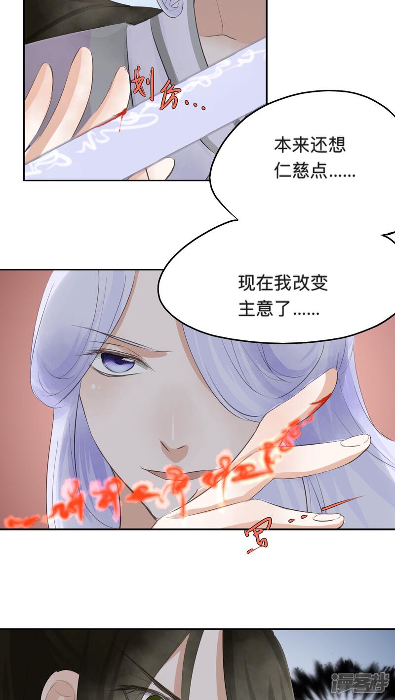 《夫君在手，天下我有》第31话 第6页