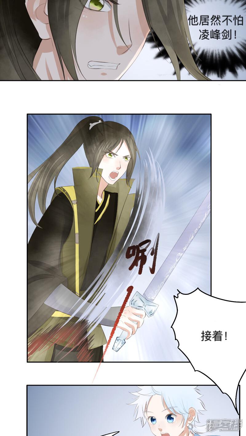 《夫君在手，天下我有》第31话 第7页