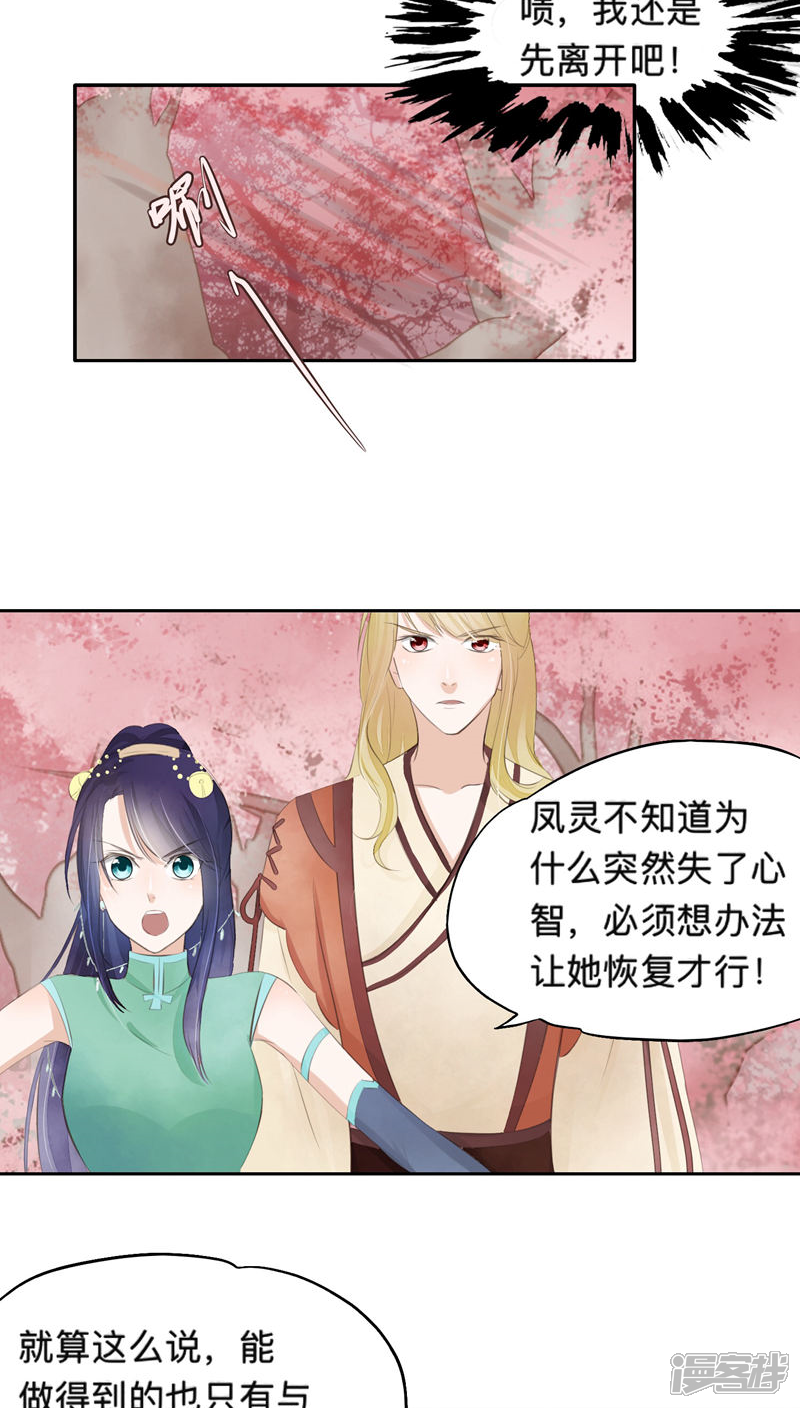 《夫君在手，天下我有》第33话 第10页