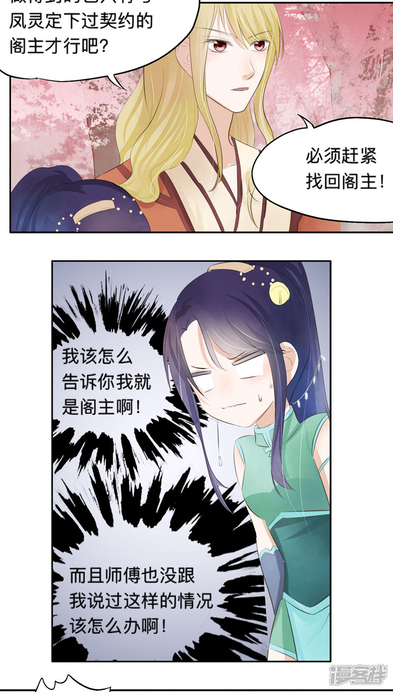《夫君在手，天下我有》第33话 第11页