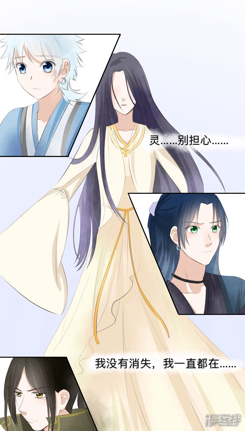 《夫君在手，天下我有》第33话 第14页