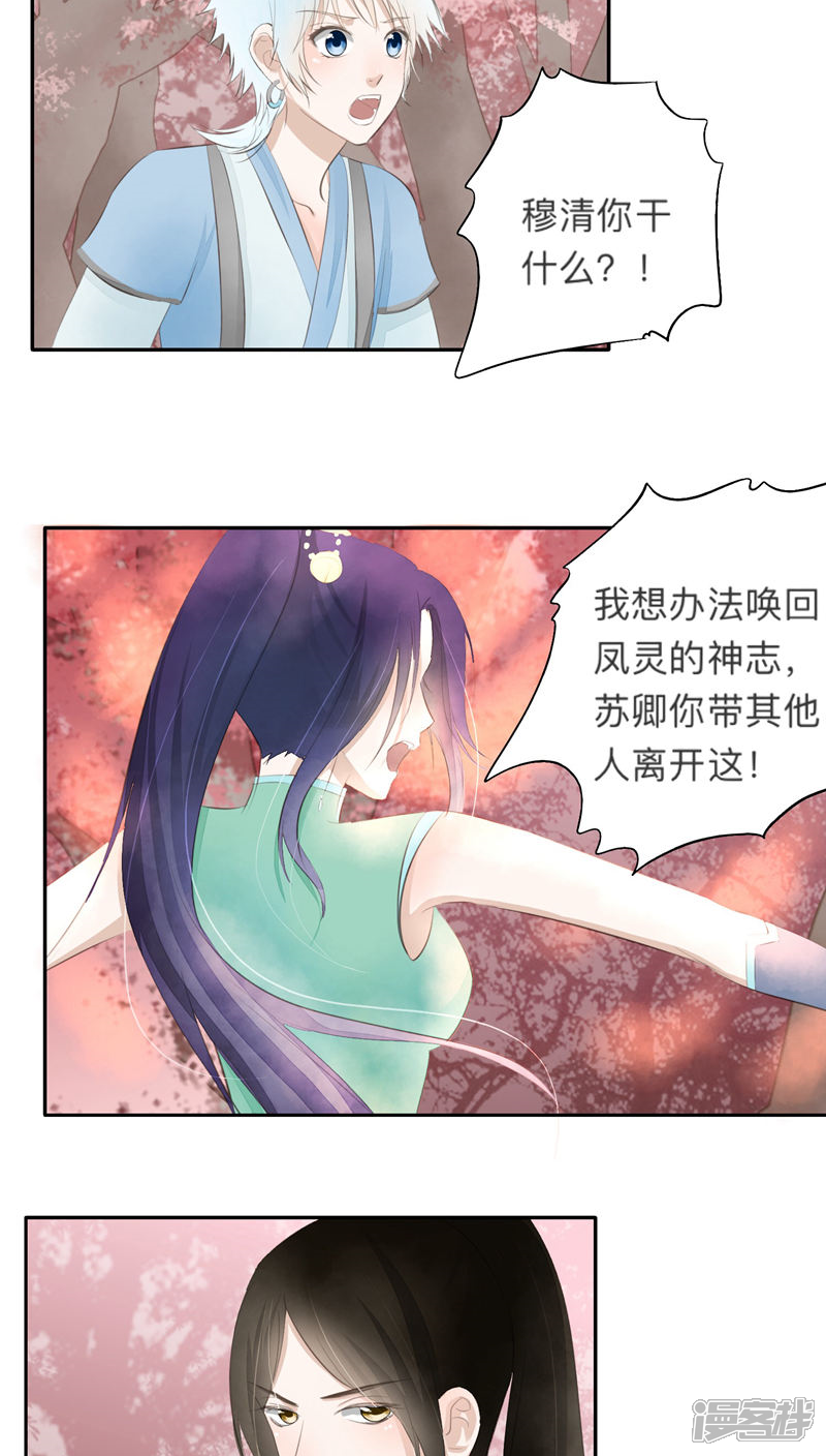 《夫君在手，天下我有》第33话 第18页