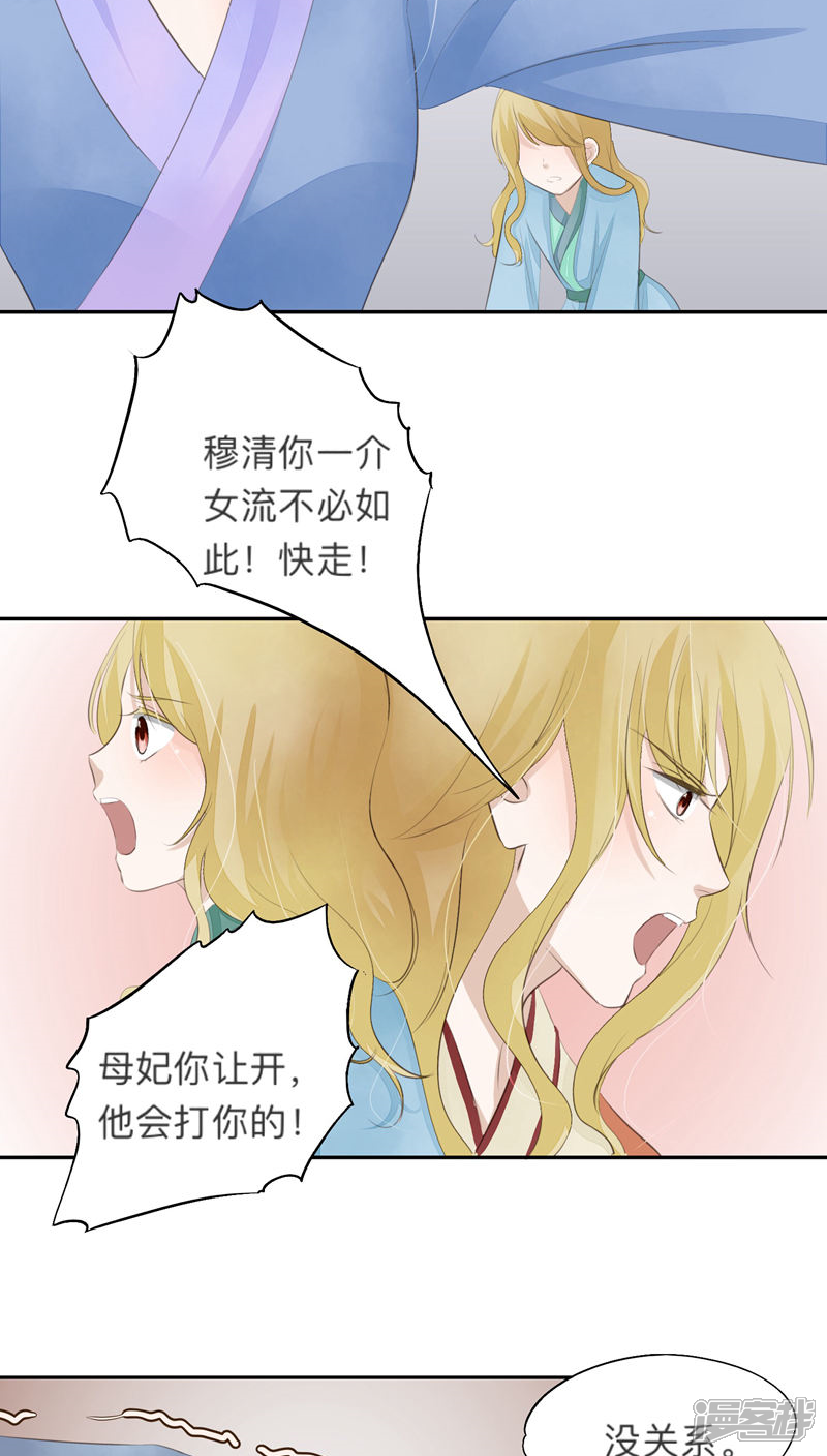 《夫君在手，天下我有》第33话 第20页