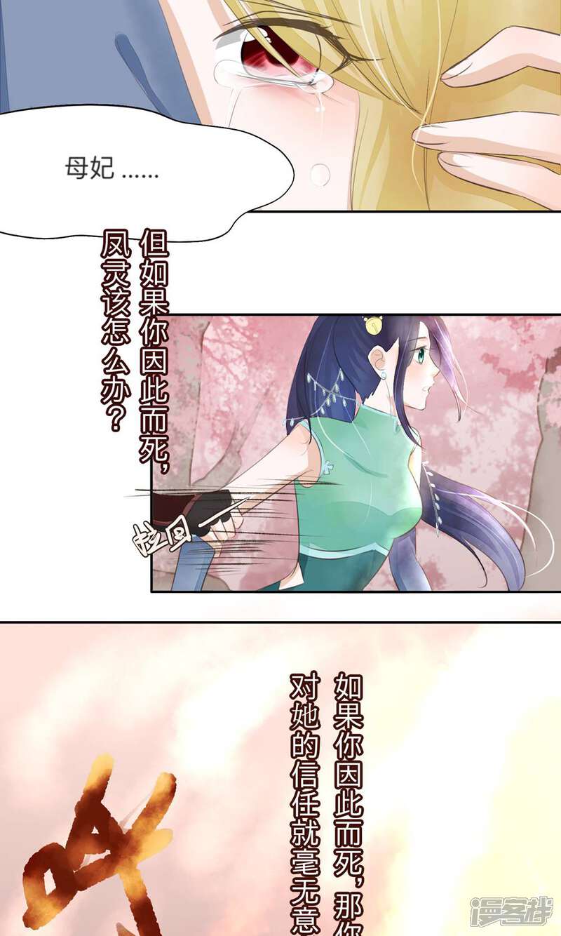 《夫君在手，天下我有》第34话 第10页