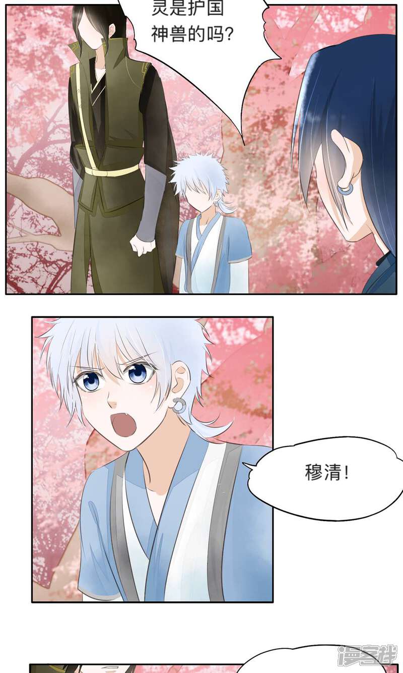 《夫君在手，天下我有》第34话 第13页