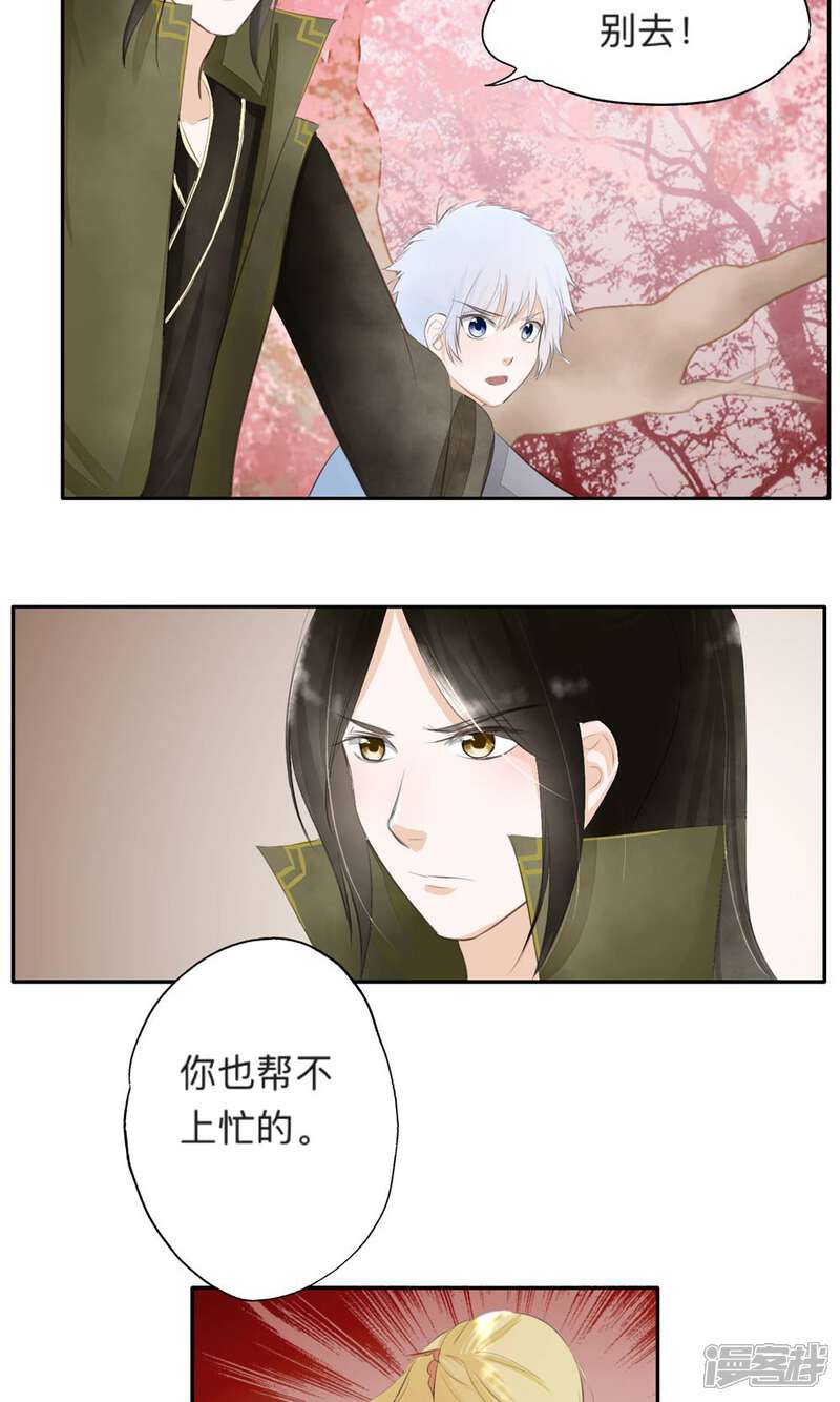 《夫君在手，天下我有》第34话 第14页