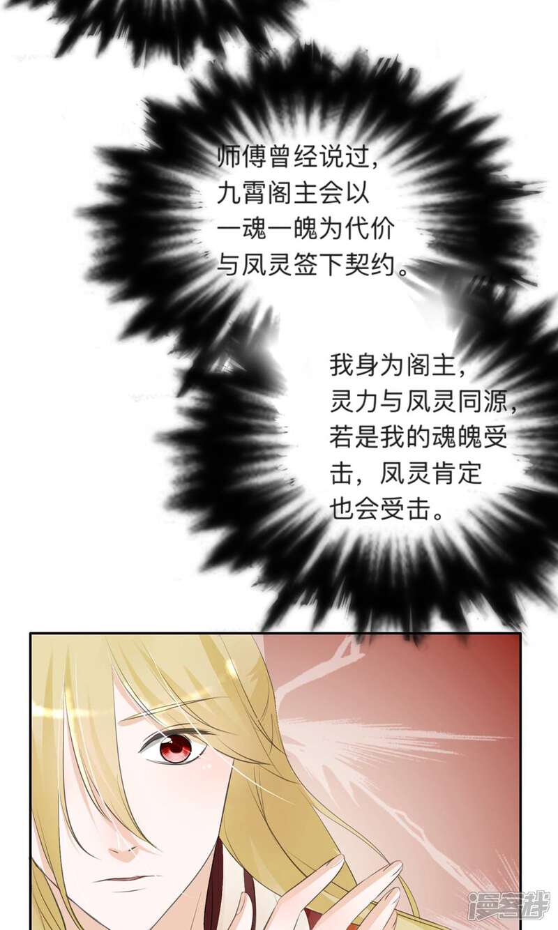 《夫君在手，天下我有》第34话 第16页