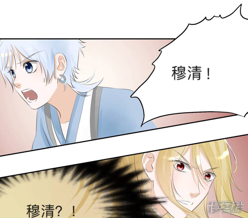 《夫君在手，天下我有》第34话 第18页