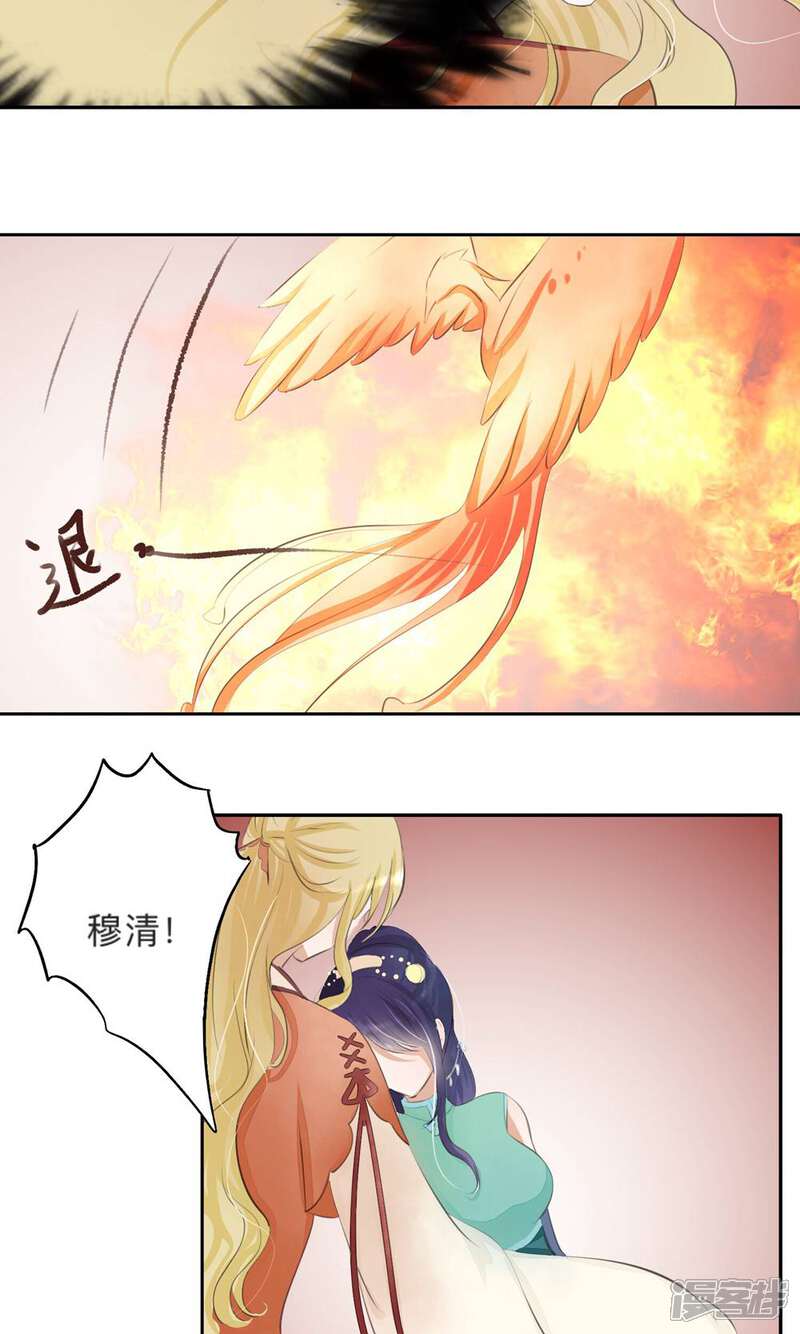 《夫君在手，天下我有》第34话 第19页
