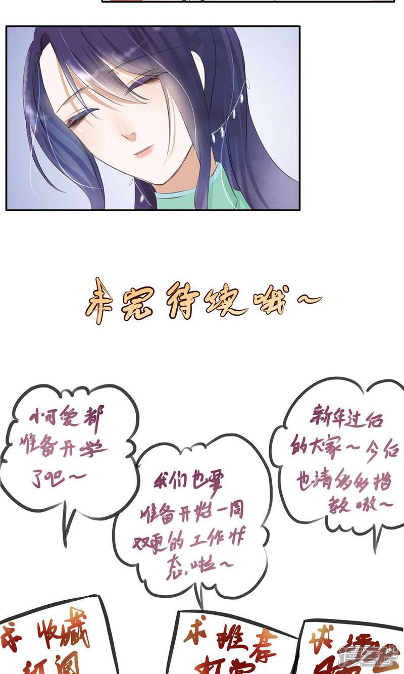 《夫君在手，天下我有》第34话 第20页