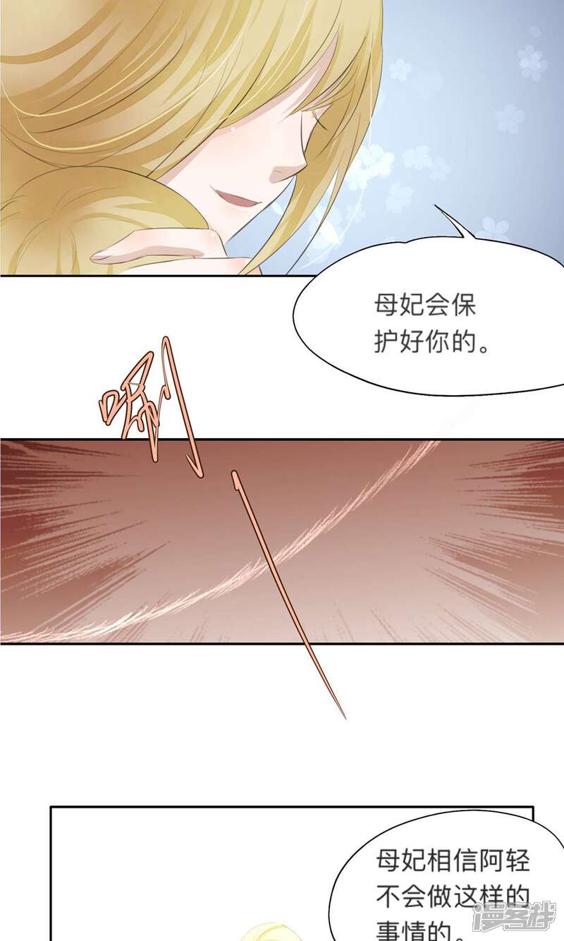 《夫君在手，天下我有》第34话 第3页