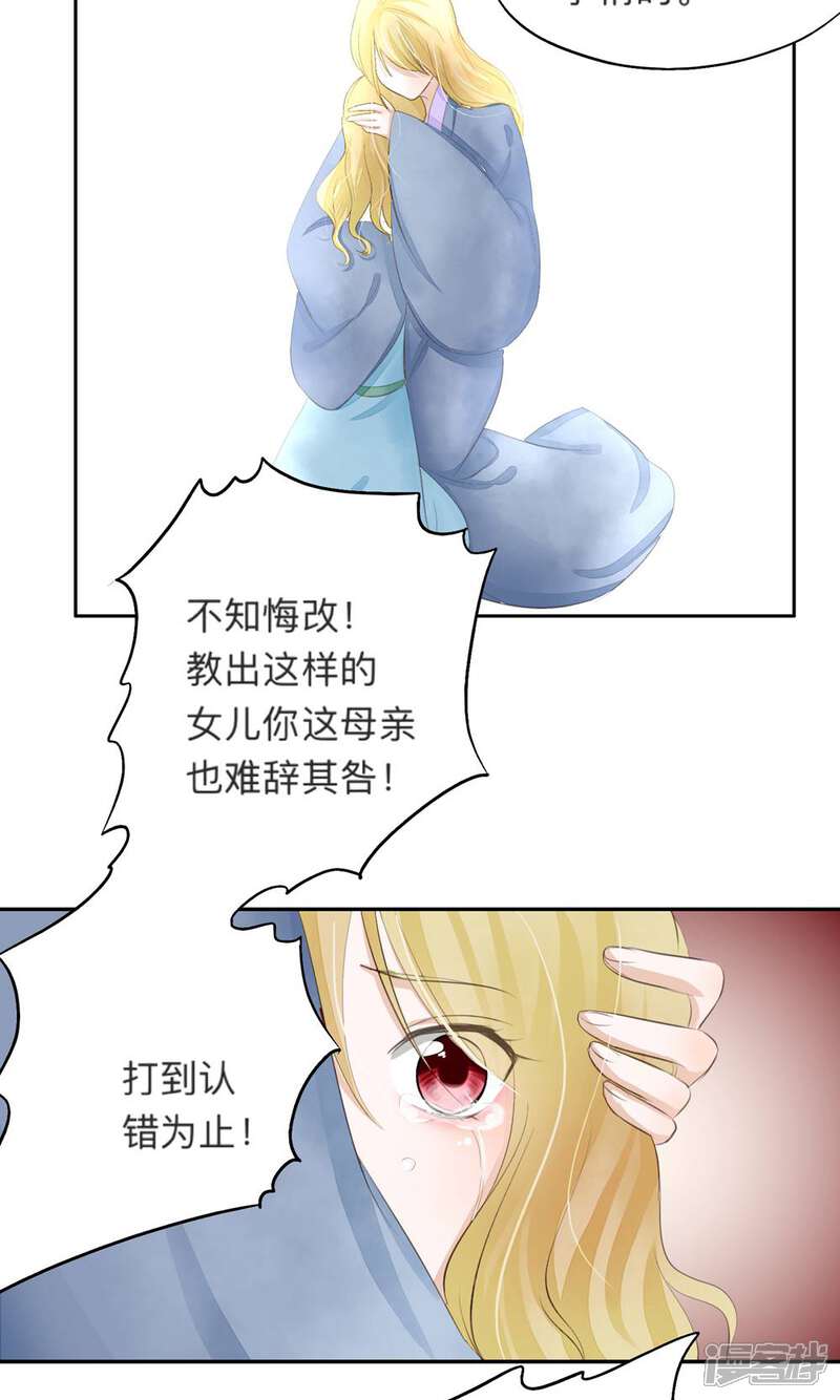 《夫君在手，天下我有》第34话 第4页