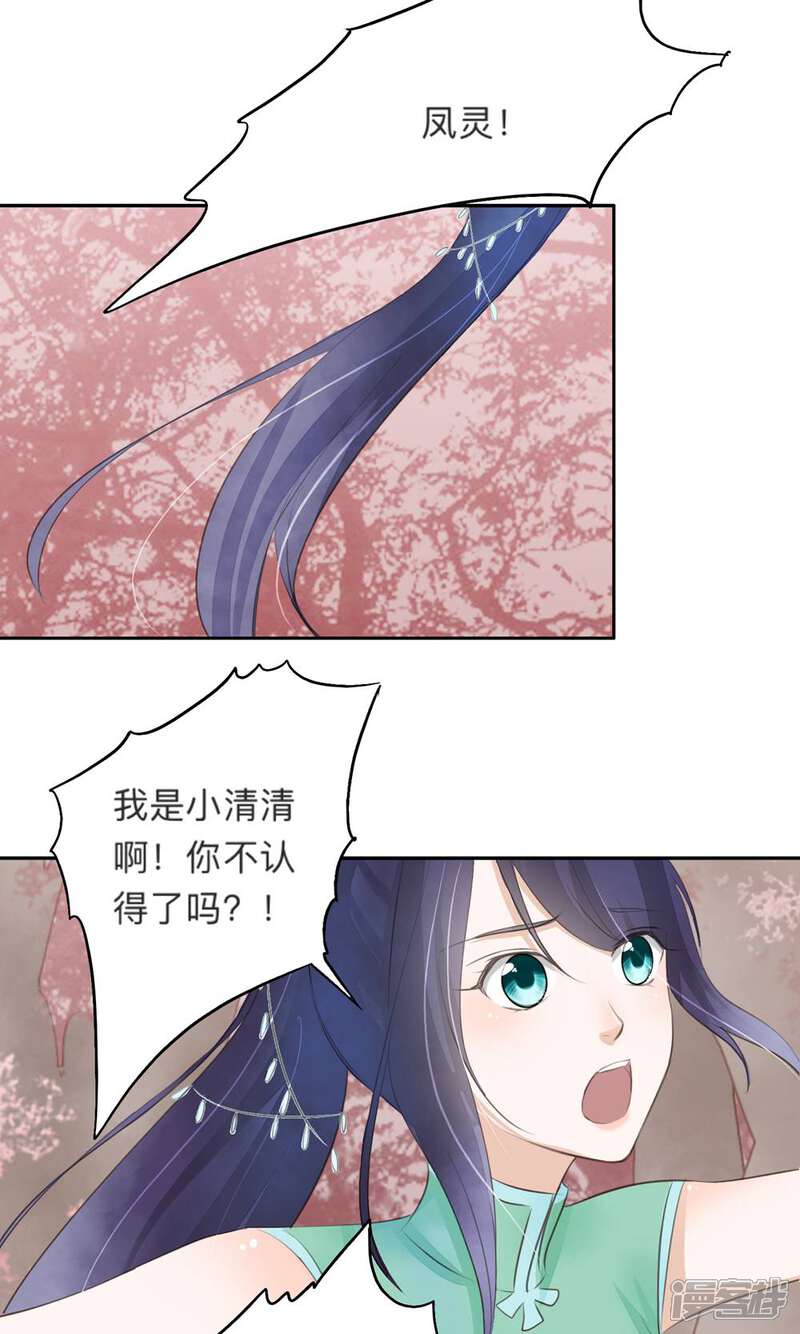 《夫君在手，天下我有》第34话 第5页