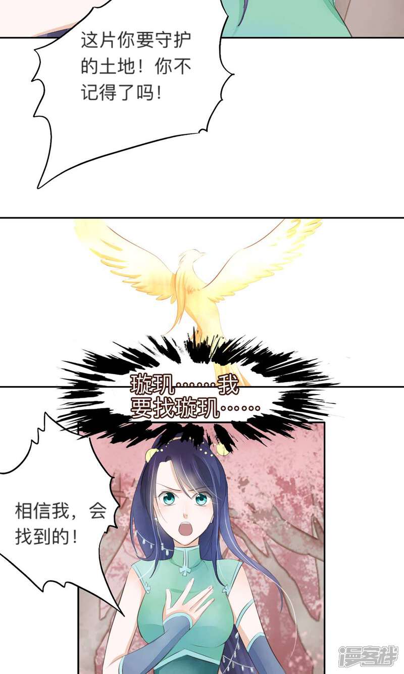 《夫君在手，天下我有》第34话 第6页
