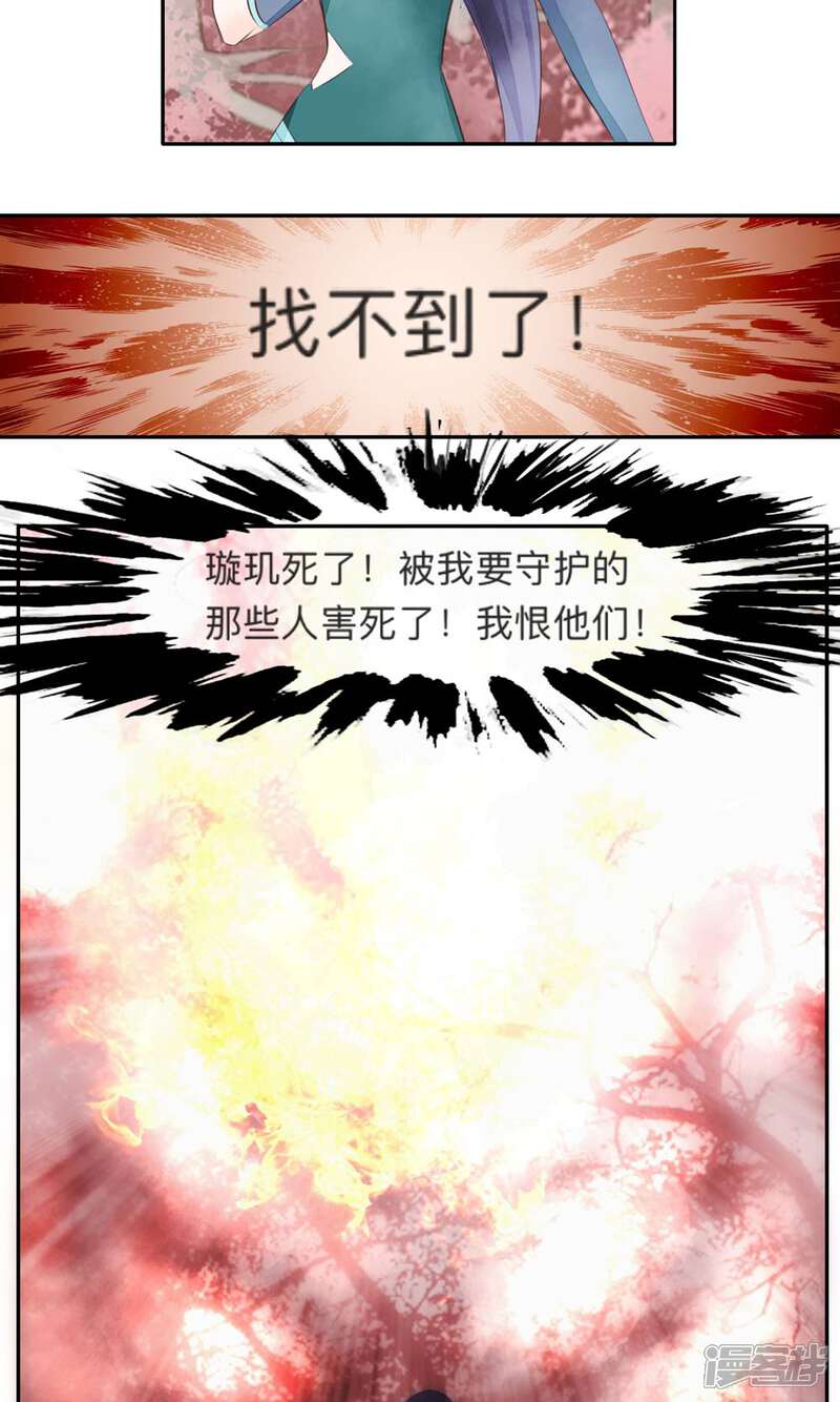 《夫君在手，天下我有》第34话 第7页