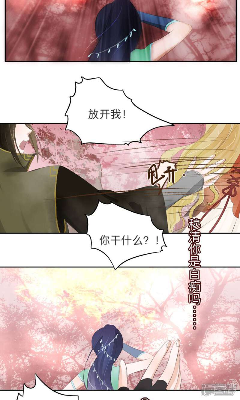 《夫君在手，天下我有》第34话 第8页