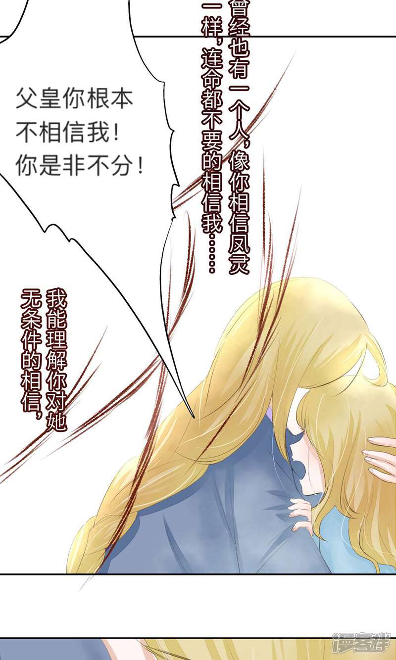 《夫君在手，天下我有》第34话 第9页