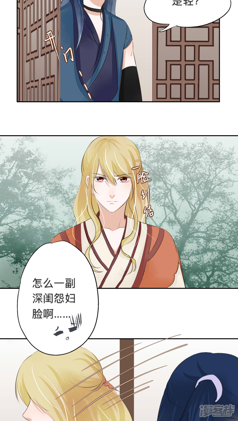 《夫君在手，天下我有》第36话 第13页