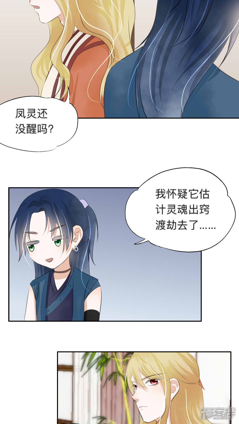 《夫君在手，天下我有》第36话 第14页