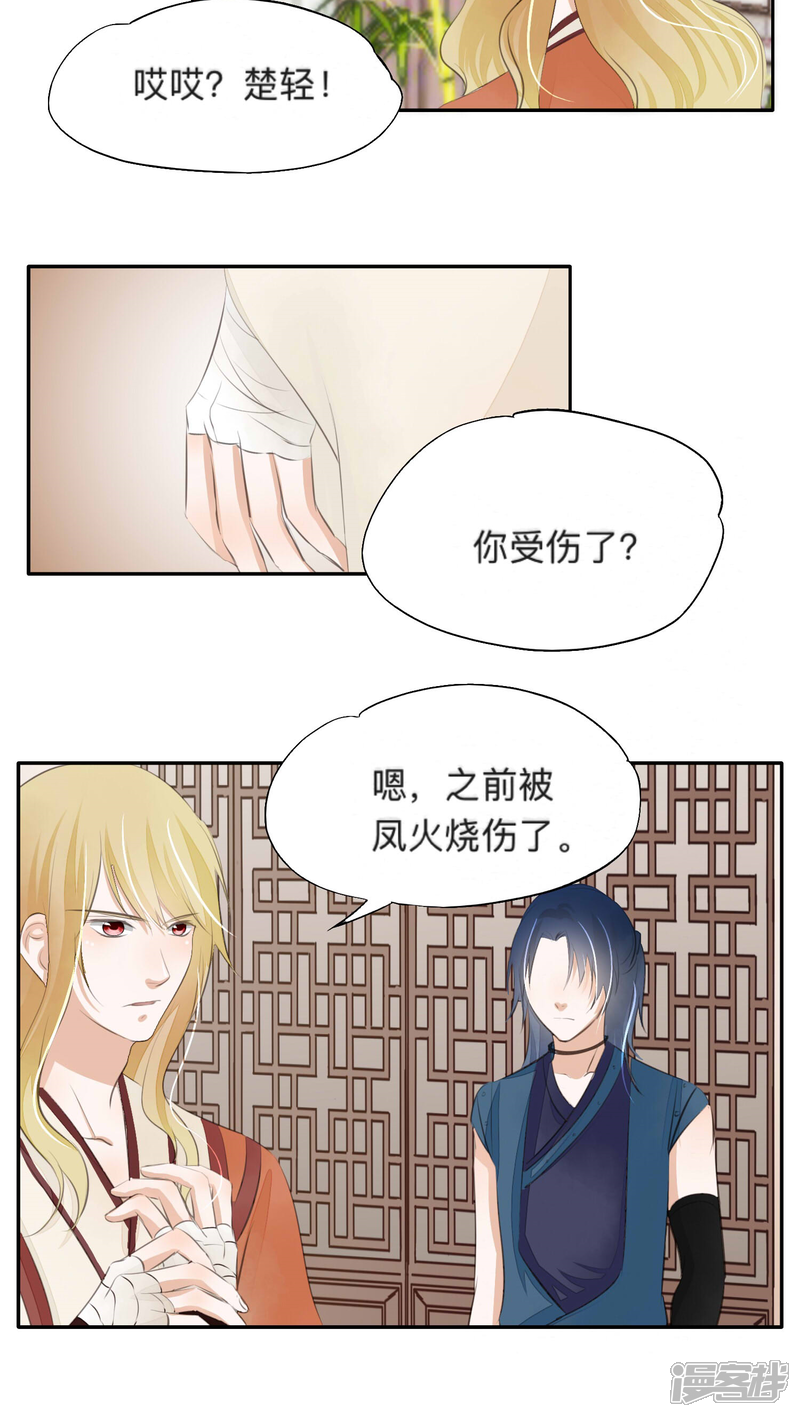 《夫君在手，天下我有》第36话 第15页