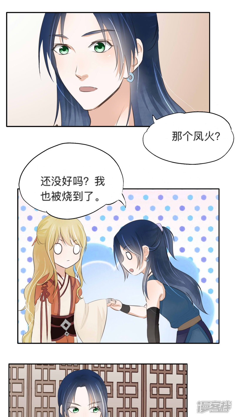 《夫君在手，天下我有》第36话 第16页