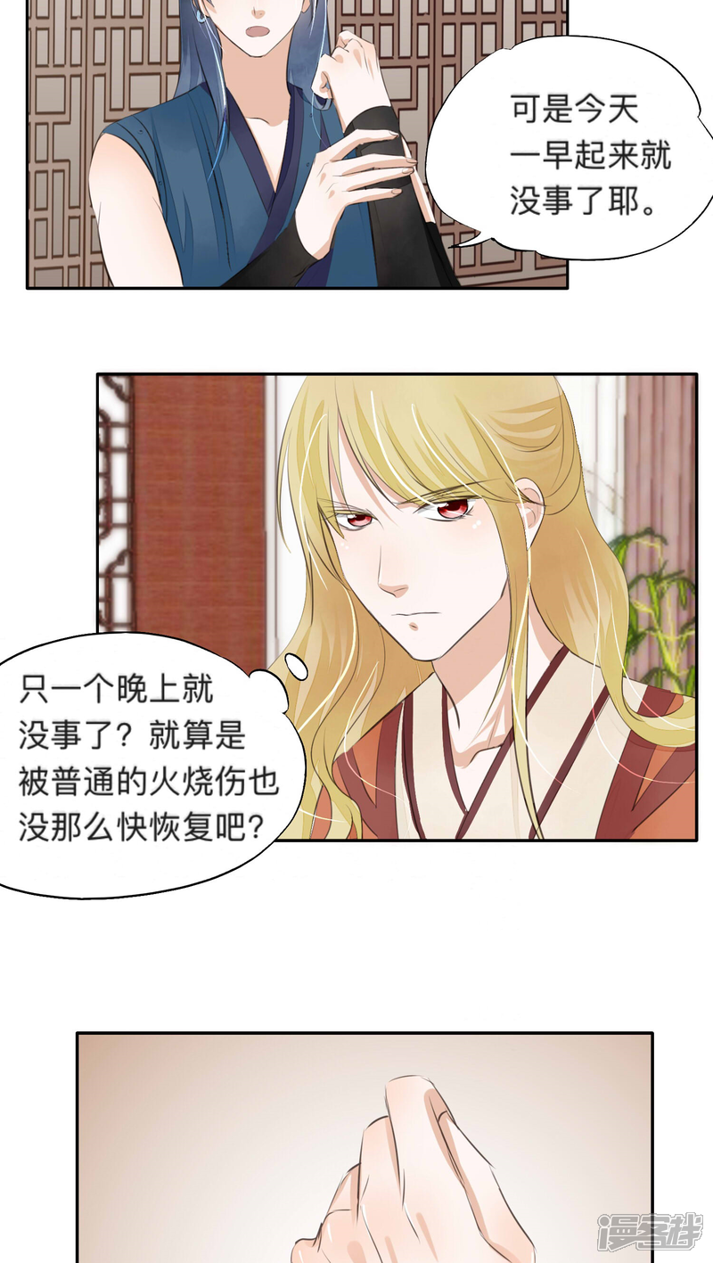 《夫君在手，天下我有》第36话 第17页