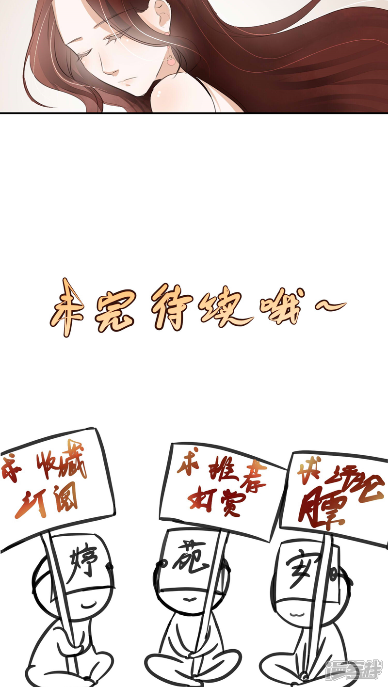 《夫君在手，天下我有》第36话 第19页