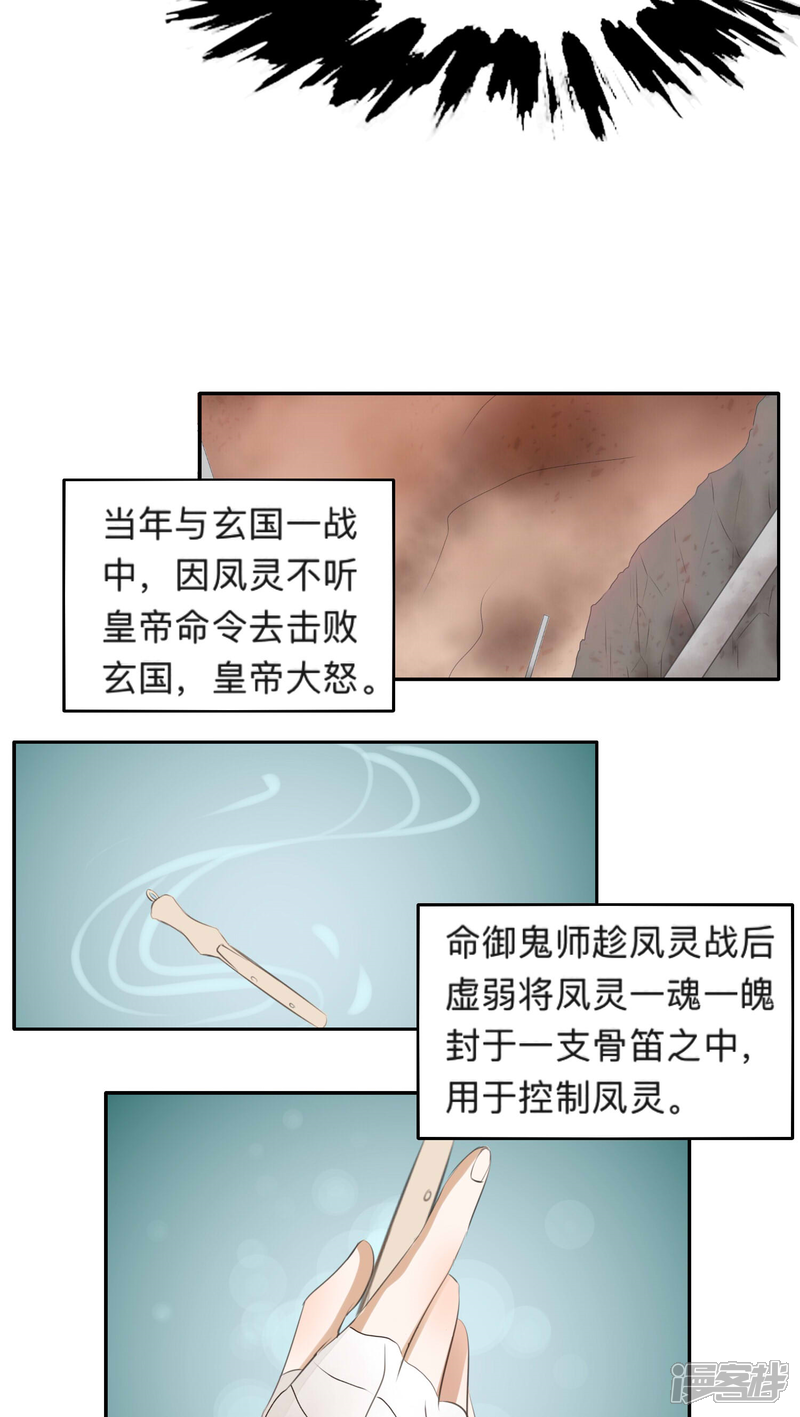 《夫君在手，天下我有》第36话 第5页