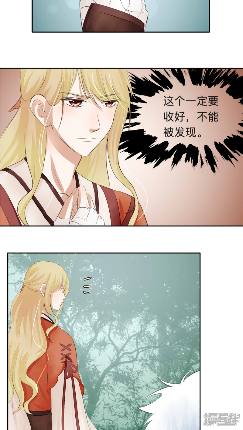 《夫君在手，天下我有》第36话 第6页