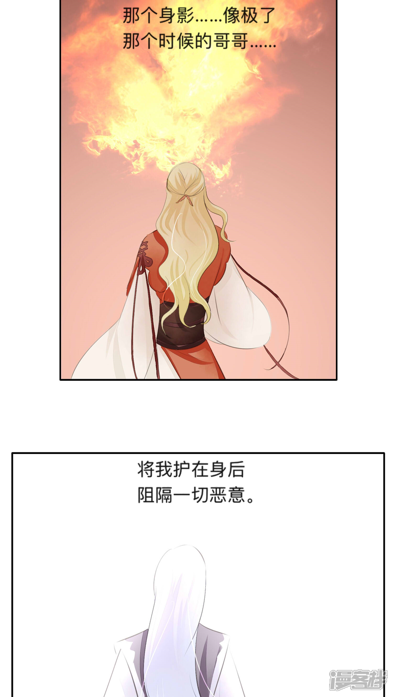 《夫君在手，天下我有》第36话 第8页