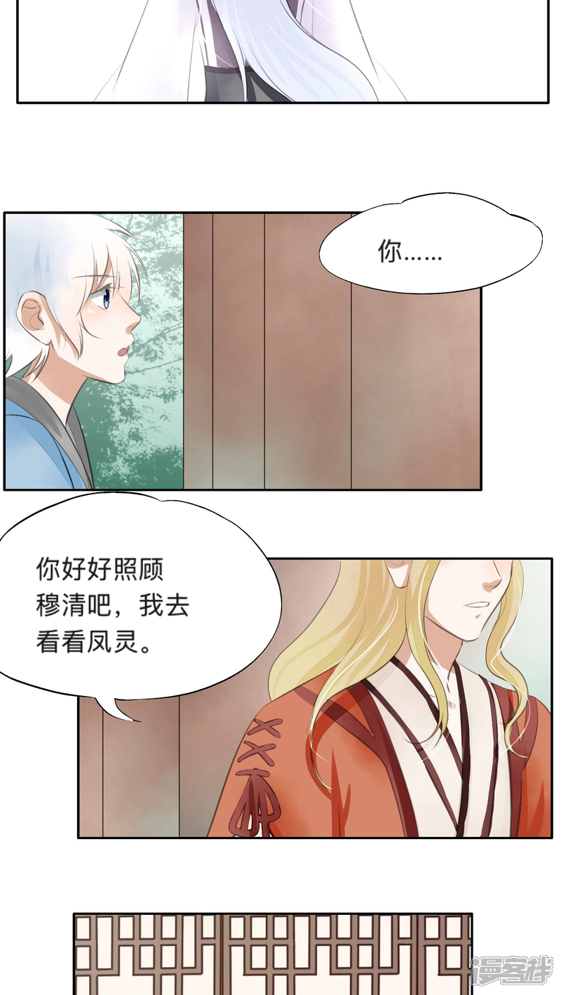《夫君在手，天下我有》第36话 第9页
