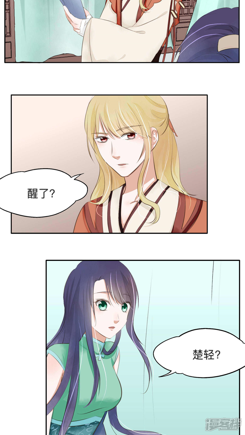 《夫君在手，天下我有》第35话 第10页