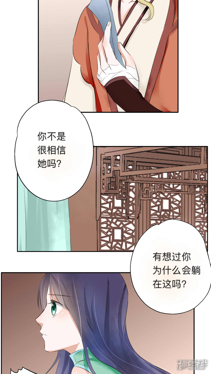 《夫君在手，天下我有》第35话 第12页