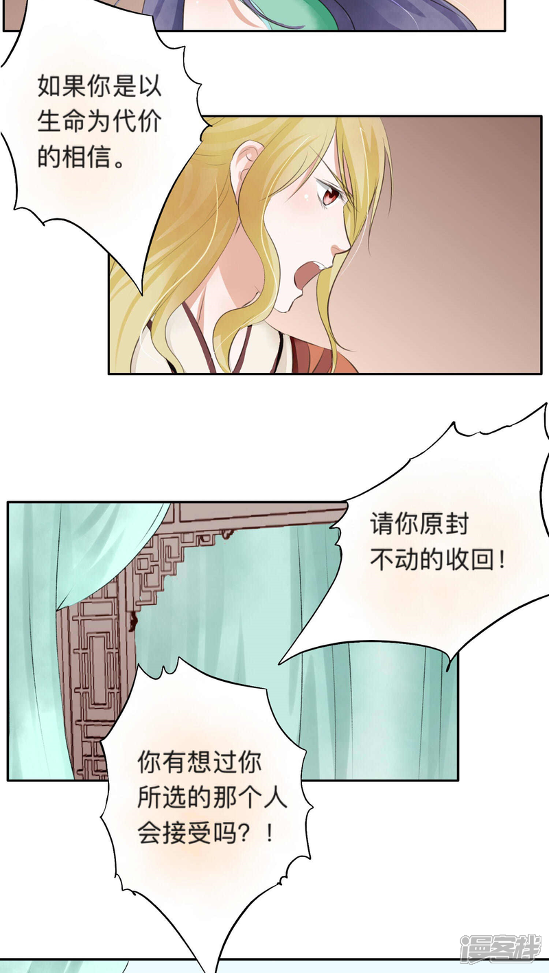 《夫君在手，天下我有》第35话 第13页