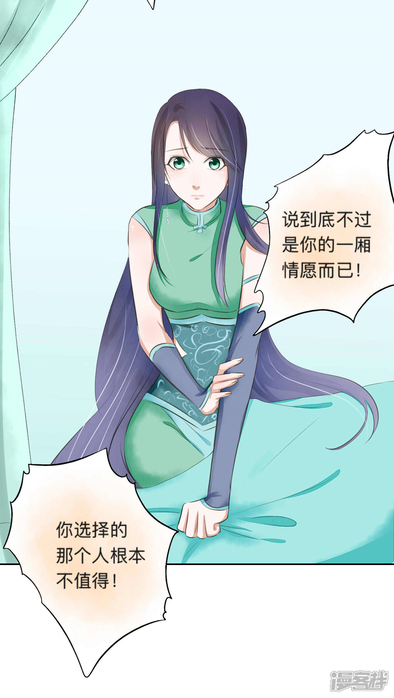 《夫君在手，天下我有》第35话 第14页