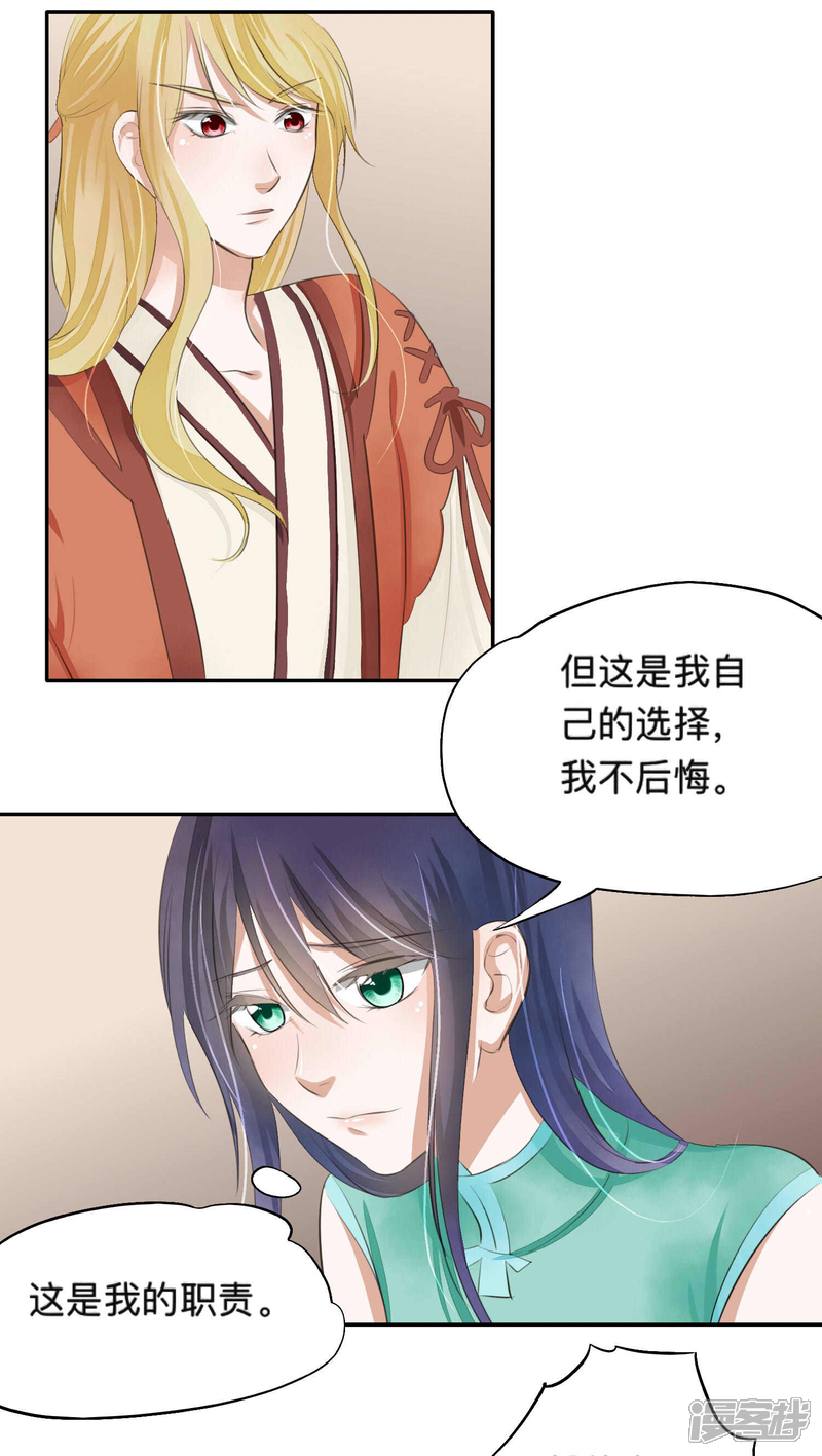 《夫君在手，天下我有》第35话 第16页