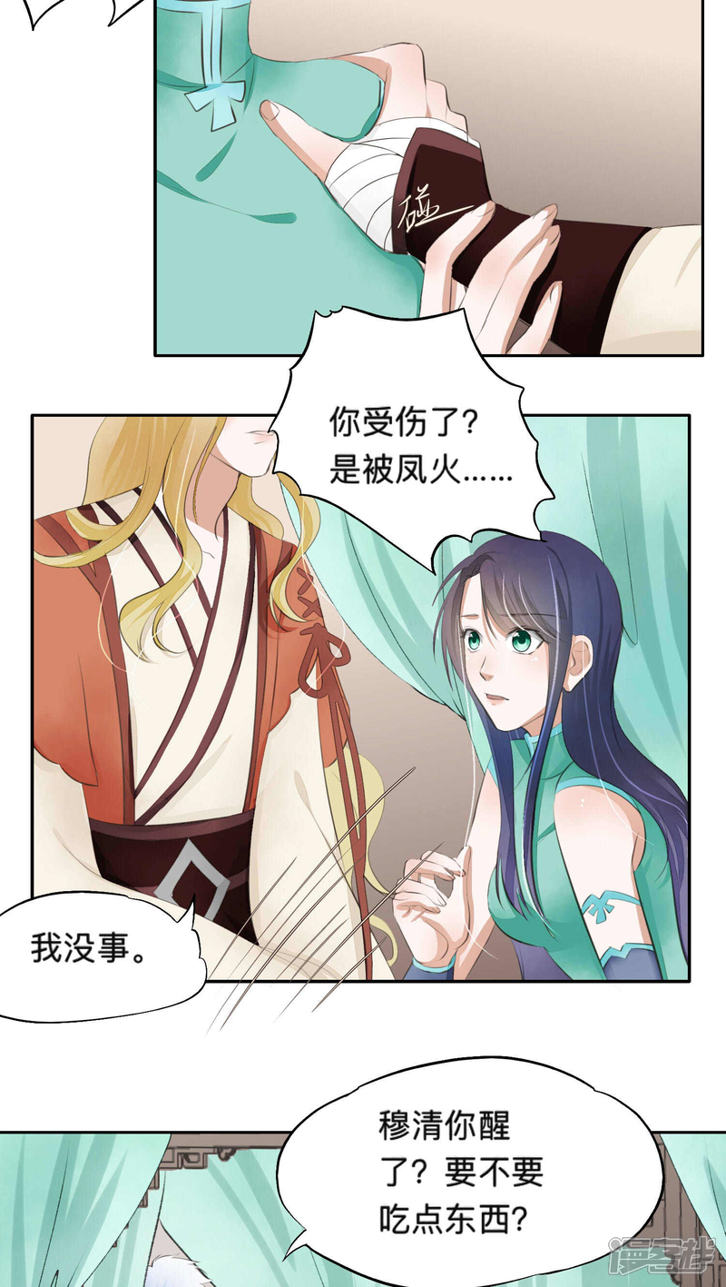 《夫君在手，天下我有》第35话 第18页