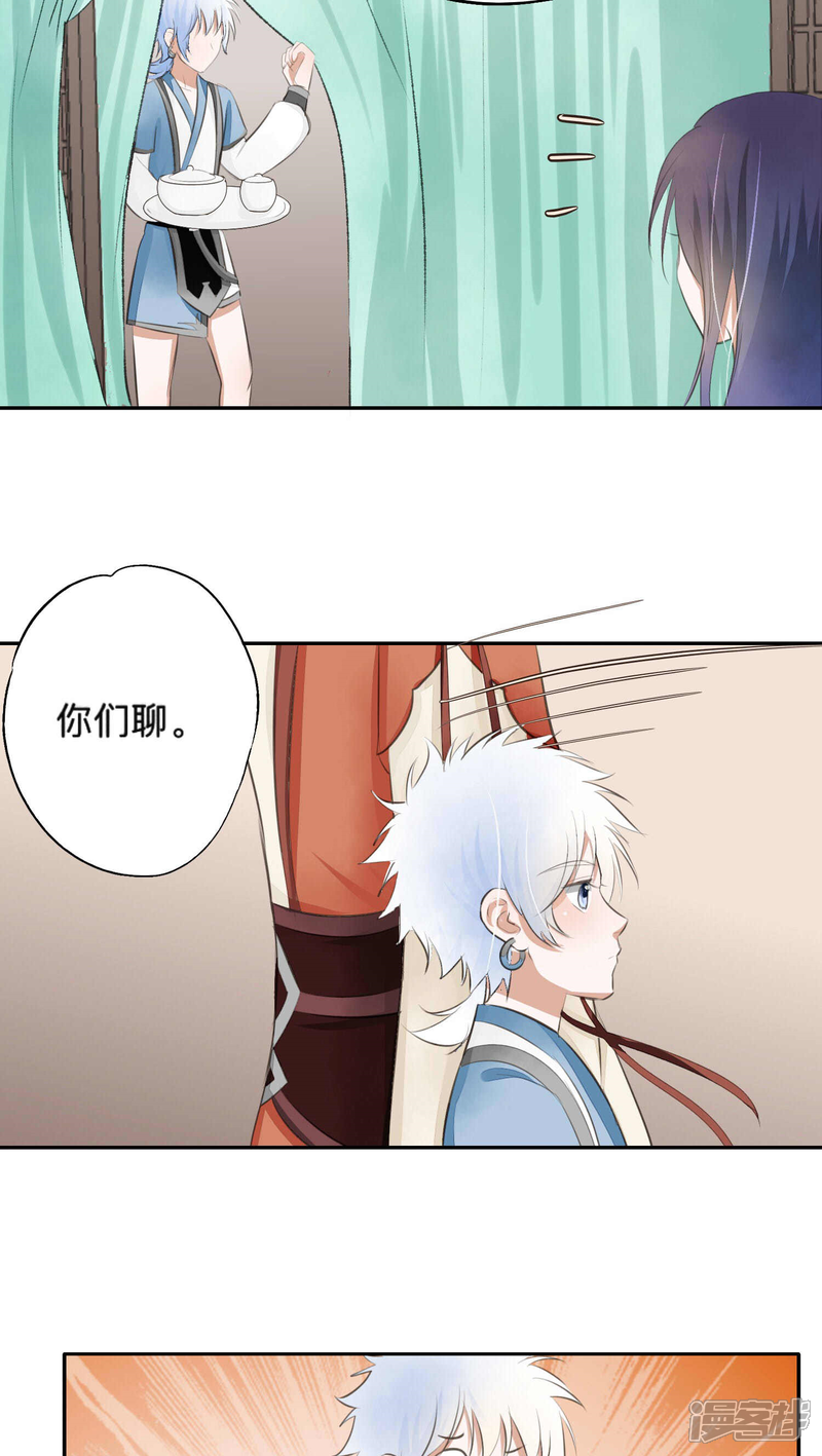 《夫君在手，天下我有》第35话 第19页