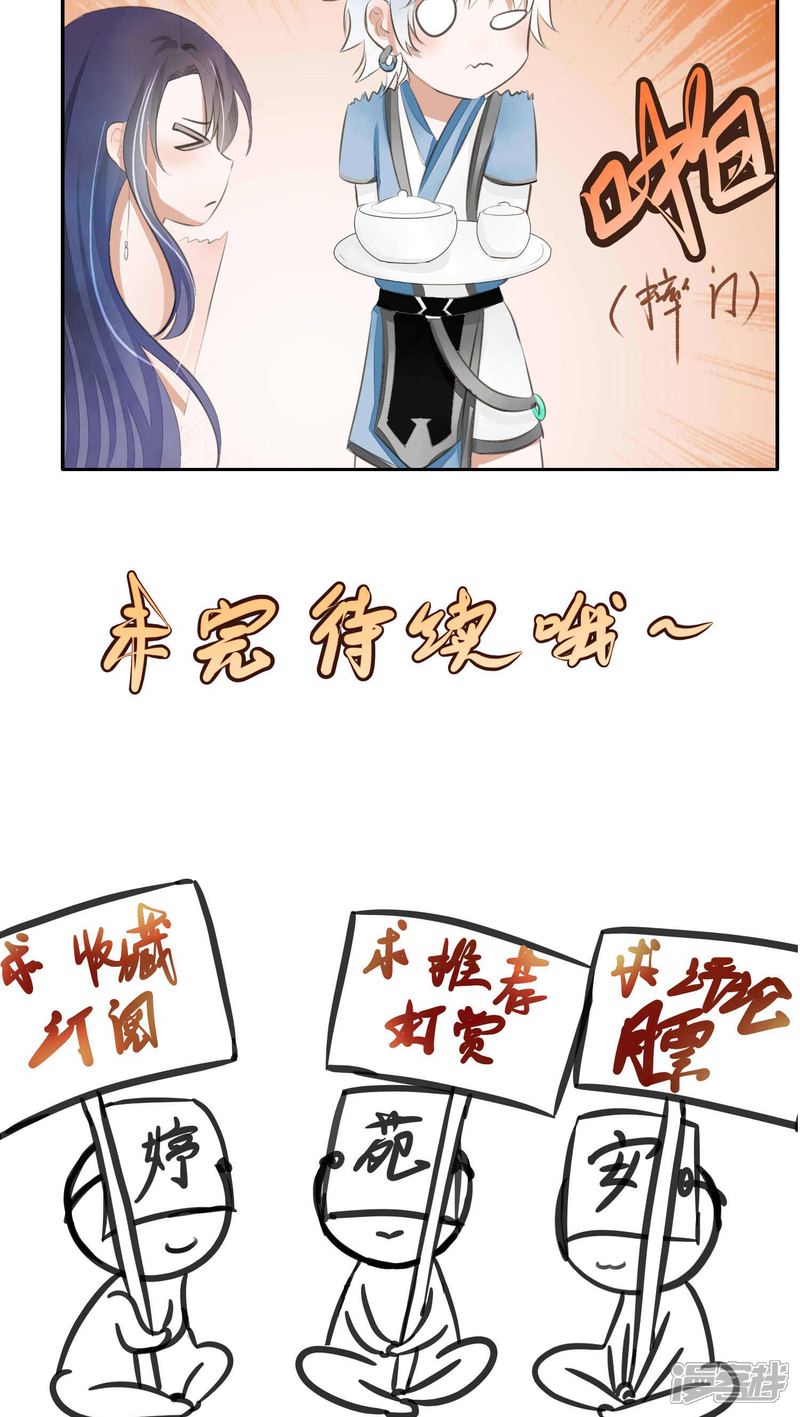 《夫君在手，天下我有》第35话 第20页
