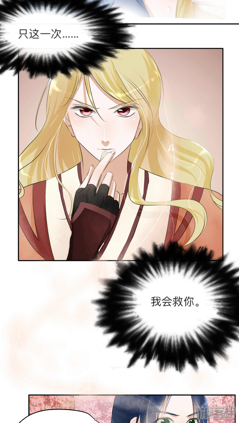 《夫君在手，天下我有》第35话 第3页