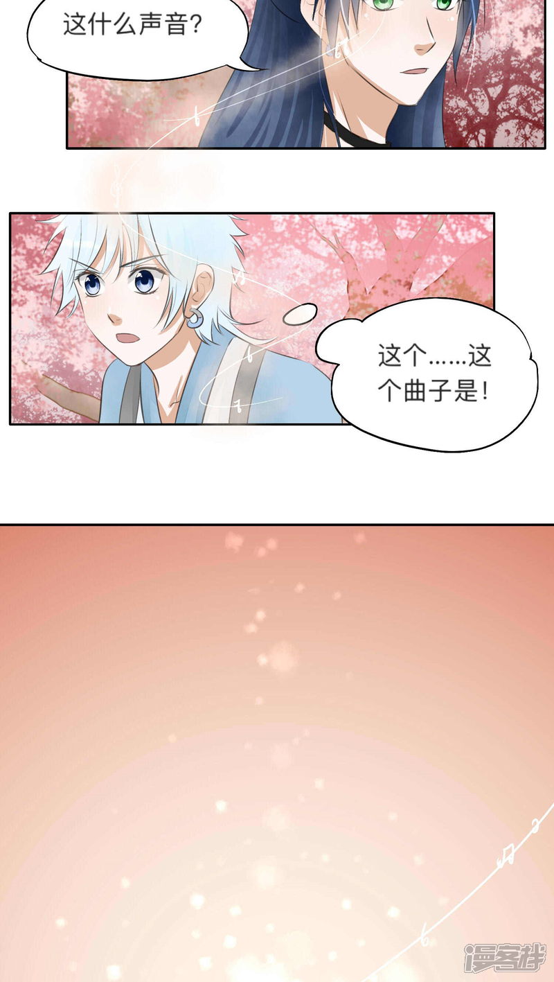 《夫君在手，天下我有》第35话 第4页