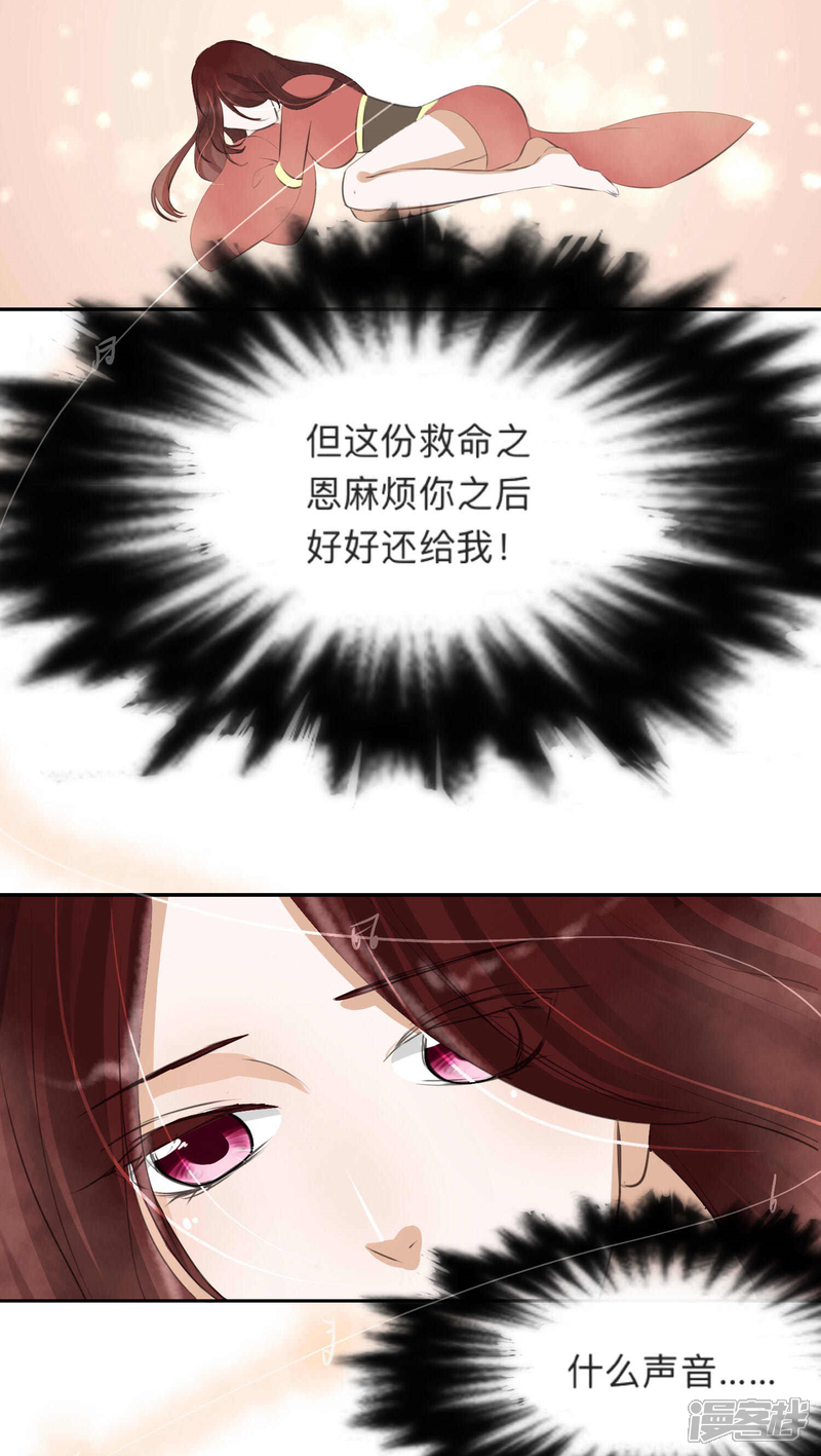 《夫君在手，天下我有》第35话 第5页