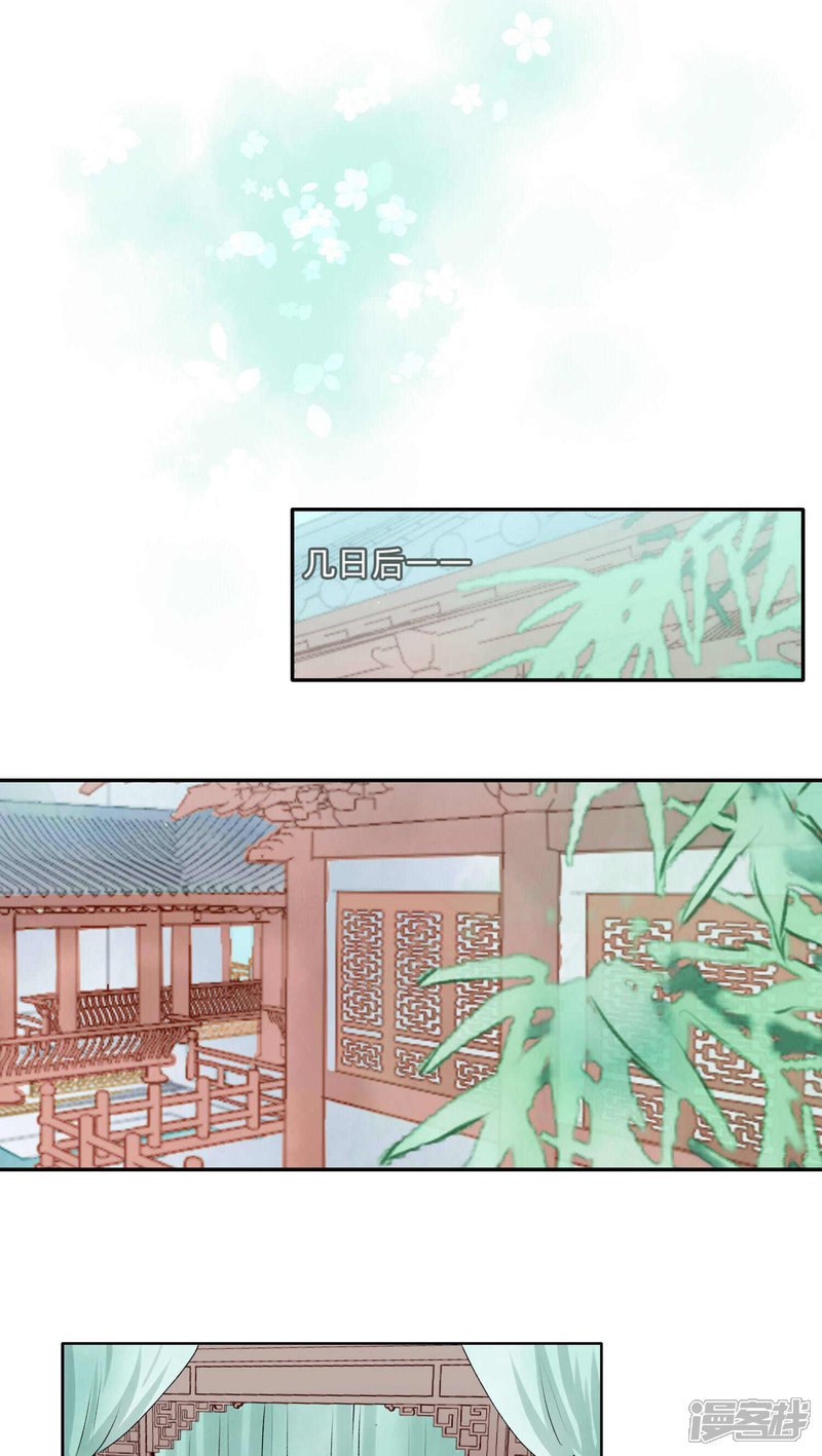 《夫君在手，天下我有》第35话 第8页