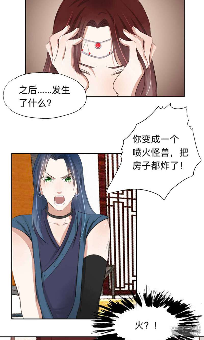 《夫君在手，天下我有》第37话 第10页