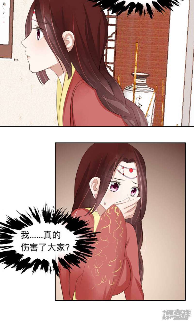 《夫君在手，天下我有》第37话 第11页