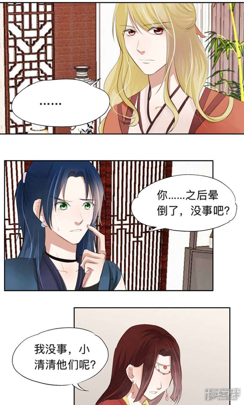 《夫君在手，天下我有》第37话 第12页