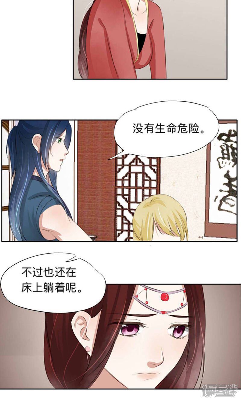 《夫君在手，天下我有》第37话 第13页