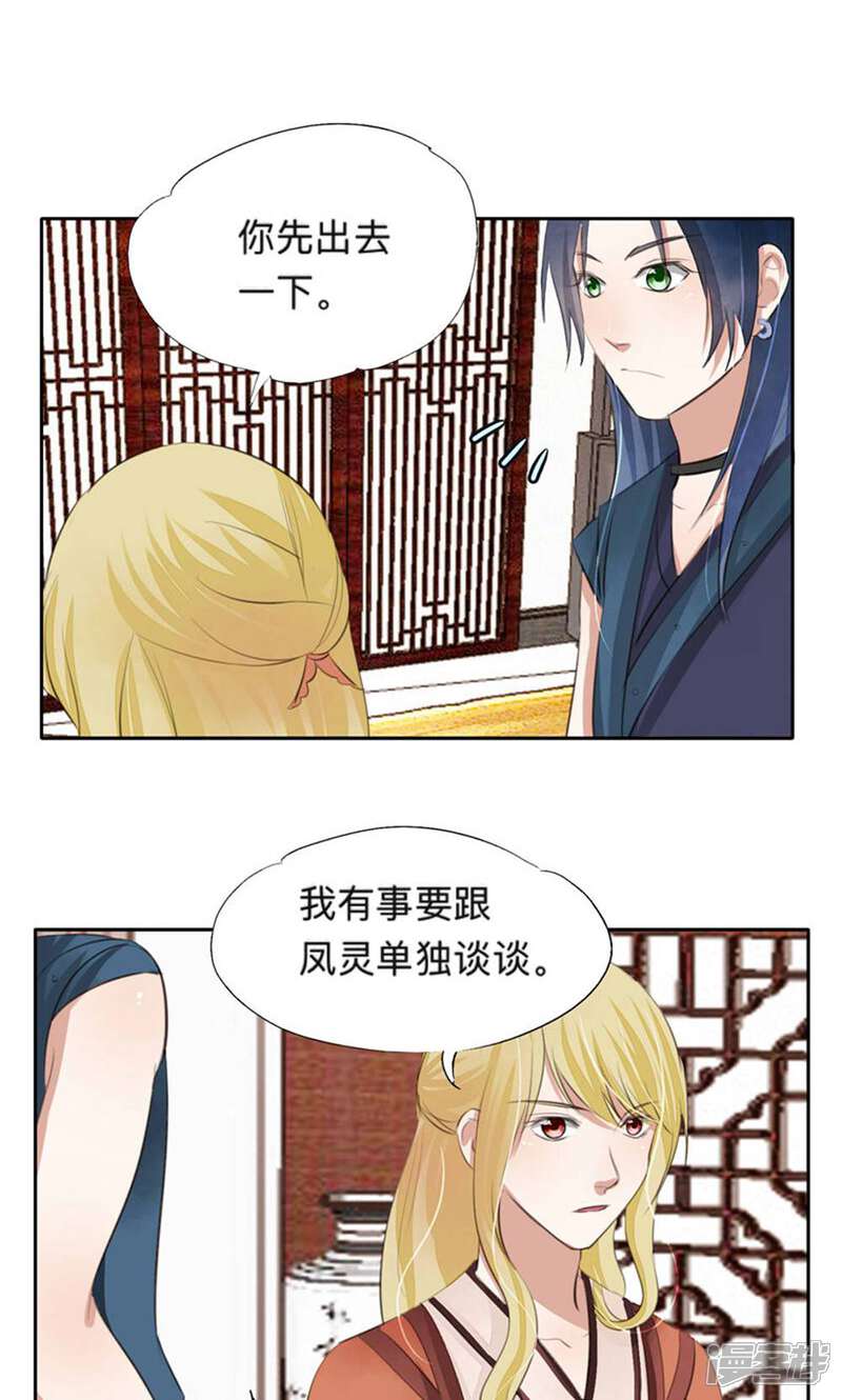 《夫君在手，天下我有》第37话 第14页