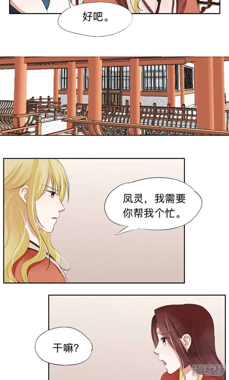 《夫君在手，天下我有》第37话 第15页