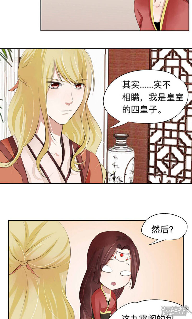 《夫君在手，天下我有》第37话 第16页
